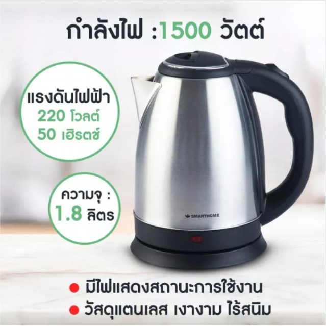 SMARTHOME กาต้มน้ำร้อนไฟฟ้า 1.8ลิตร รุ่น CA-1009