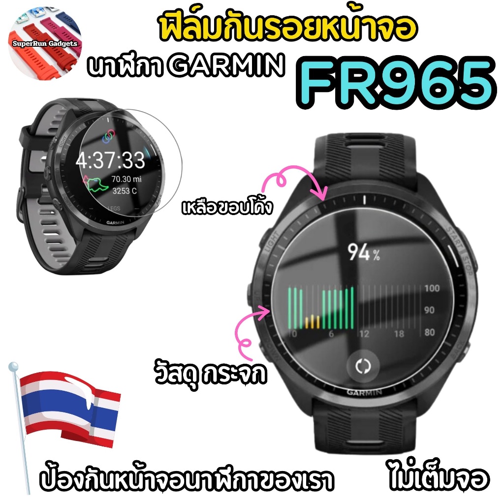 (พร้อมส่ง)กระจกกันรอยหน้าจอ Garmin FR965 / FR965 วัสดุกระจก (ไม่เต็มจอโค้ง)