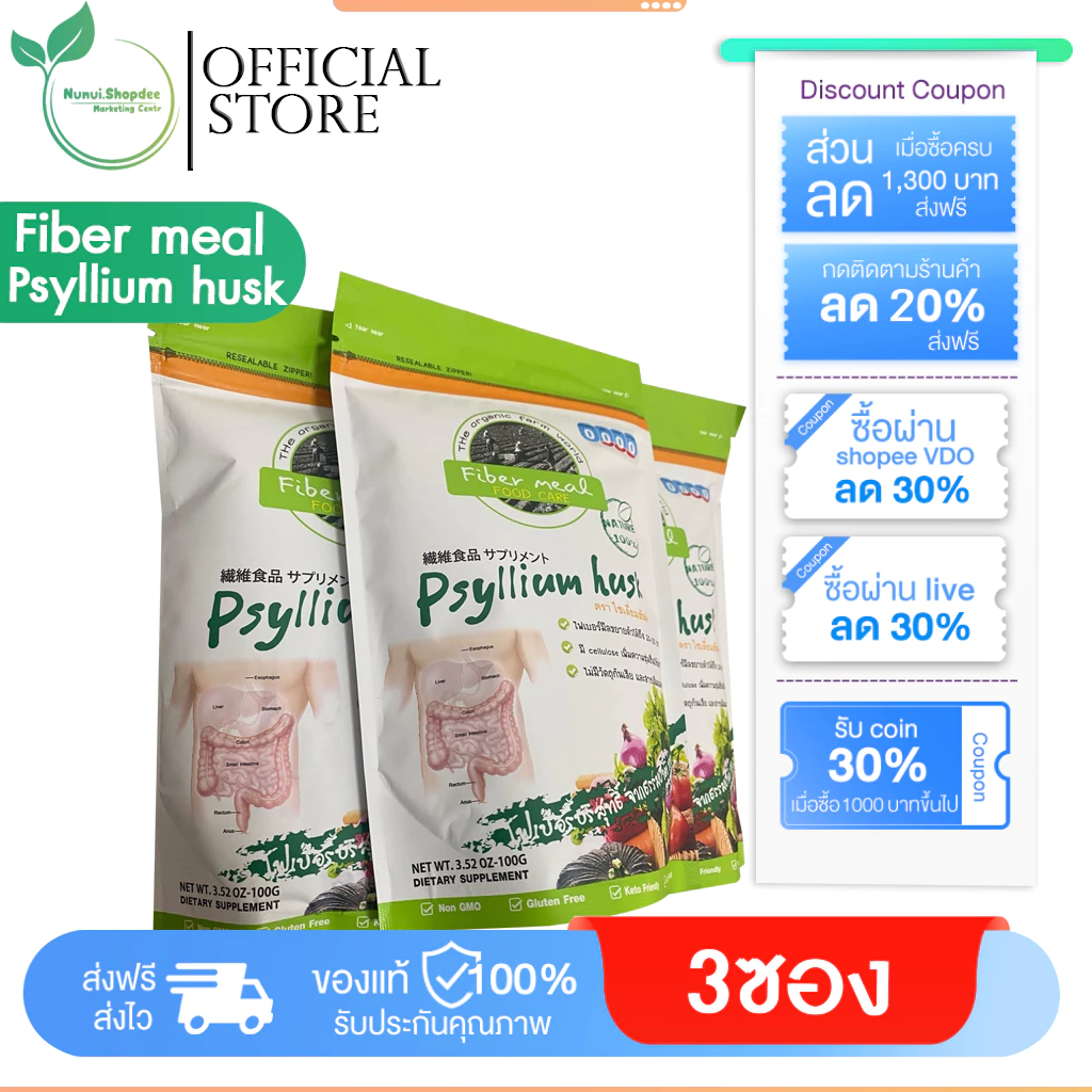 (3ซองสูตรใหม่)ไซเลี่ยมฮัสค์ Psyllium husk organic (แบบเกล็ด) ไฟเบอร์บริสุทธิ์ คุมหิว อิ่มนาน ขับถ่าย