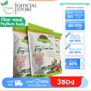 (3ซองสูตรใหม่)ไซเลี่ยมฮัสค์ Psyllium husk organic (แบบเกล็ด) ไฟเบอร์บริสุทธิ์ คุมหิว อิ่มนาน ขับถ่าย