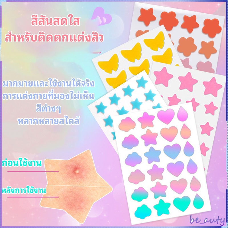 แผ่นแปะสิว สิวเสี้ยน น่ารัก ตัวละคร ดาว หัวใจ ผีเสื้อ แผ่นแปะสิว แผ่นแปะสิว ใส สีที่เหมาะสม สติกเกอร์ผิว