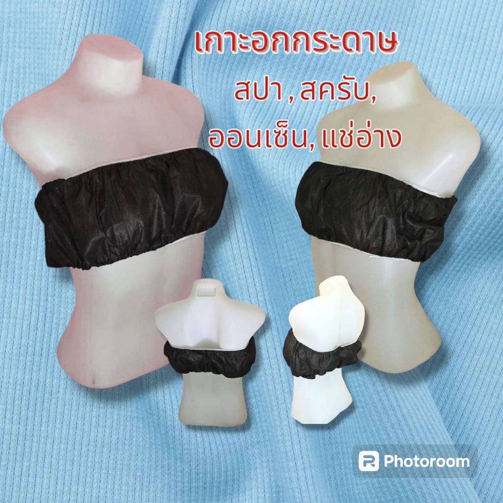 เกาะอกกระดาษ สำหรับ สปา ใช้แล้วทิ้ง บรรจุ 50 ชิ้น/100 ชิ้น