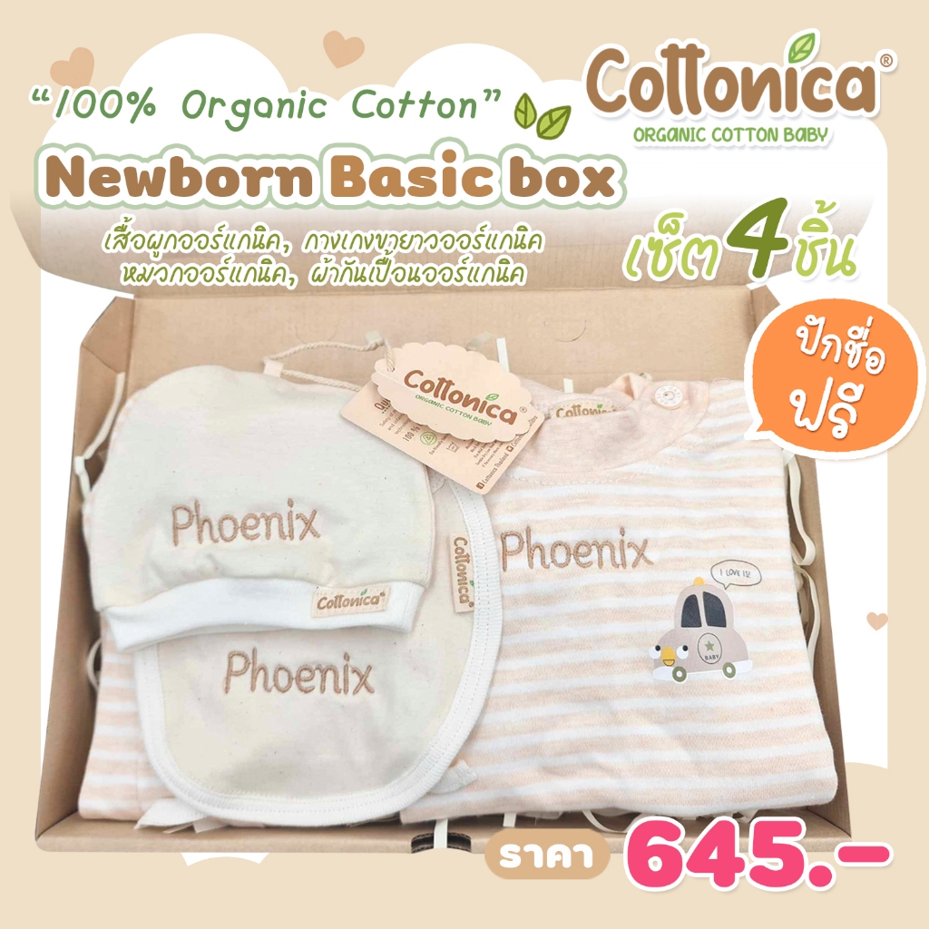 All Baby Gift Box(100%Organic Cotton)ปักชื่อฟรี! เซ็ทของขวัญเด็กแรกเกิด ของขวัญเยี่ยมคลอด ออร์แกนิค(PO)