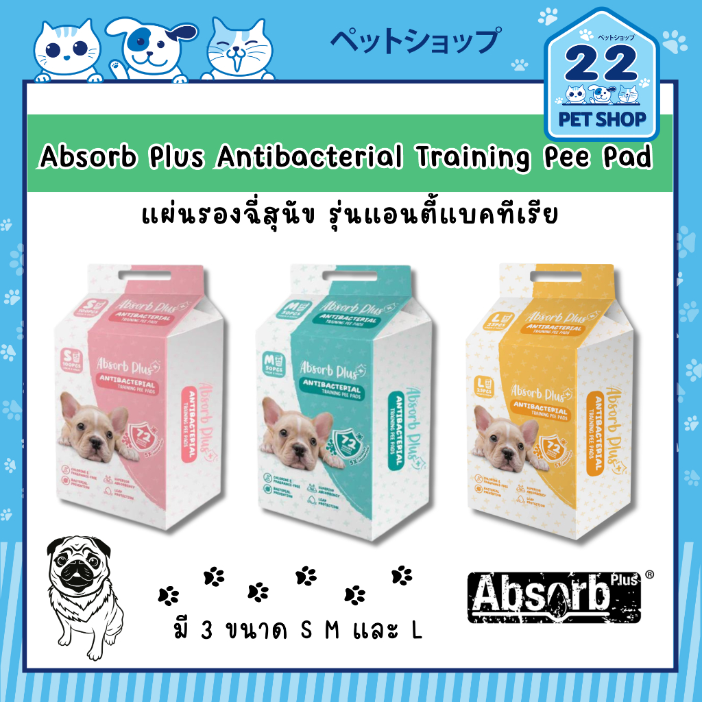 Absorb Plus Antibacterial Training Pee Pad แผ่นรองฉี่สุนัข ดูดซับน้ำ ผิวแห้งเร็ว ช่วยควบคุมกลิ่นดี