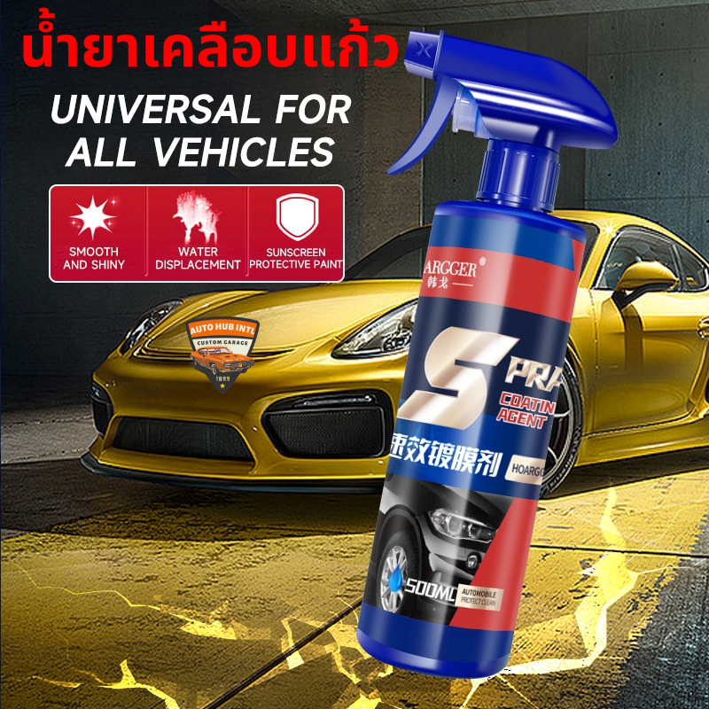 น้ํายาเคลือบแก้ว น้ำยาเคลือบรถ 500ML เคลือบแก้วเคลือบแก้ว กันน้ำ กันคราบ ป้องกันรอยขีดข่วน ปรับปรุงความสว่าง