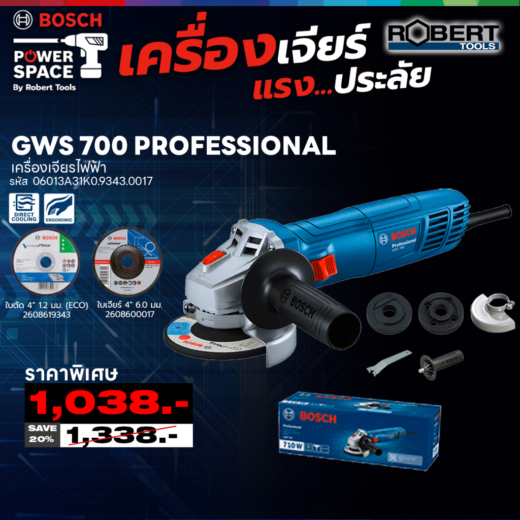 Bosch - 06013A31K0 เครื่องเจียร์ไฟฟ้า ขนาดใบ 4นิ้ว กำลัง 710วัตต์ รุ่น GWS 700 พร้อมใบตัด