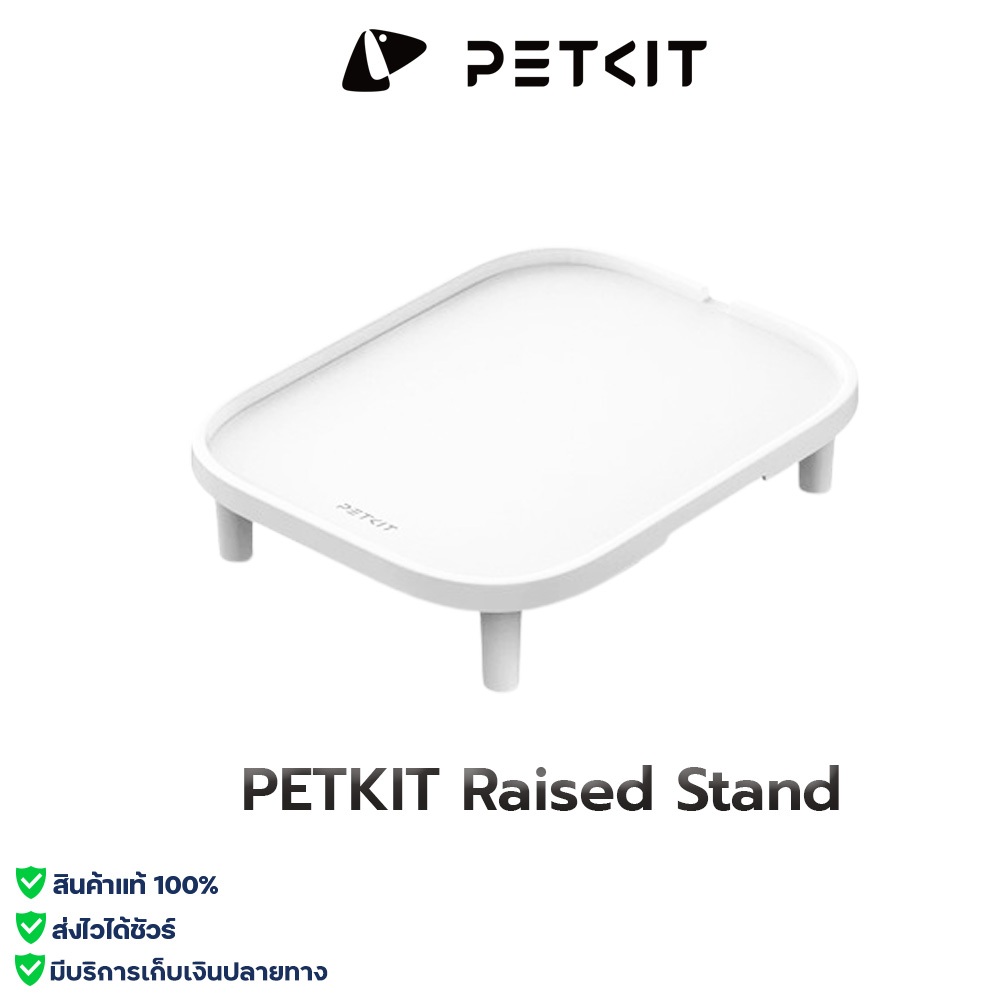 PETKIT Raised Stand อุปกรณ์เสริม ฐานเพิ่มความสูงสำหรับเครื่องให้อาหาร ฐานวาง