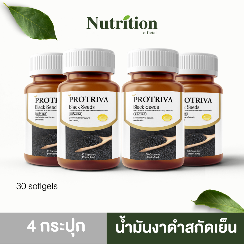 [ส่งฟรี] แบล็คซีดส์ น้ำมันงาดำสกัดเย็น Protriva Black Seeds เซซามิน ของแท้ 100%