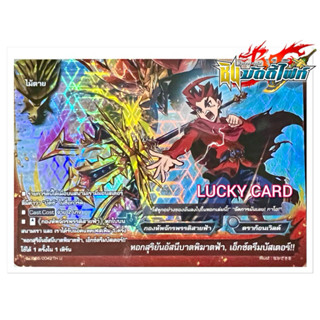 หอกสุริยันอัสนีบาตพิฆาตฟ้า, เอ็กซ์ตรีมบัสเตอร์!! ฟอยฟูอาร์ท …