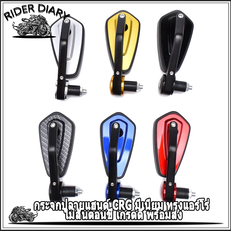 กระจกปลายแฮนด์ CRG มีเนียม ทรงแอร์โร่ ไม่สั่นตอนขี่ เกรดดี พร้อมส่ง
