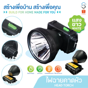 ไฟฉายคาดหัว ไฟส่องกบ ไฟคาดหัวส่องสว่าง ไฟคาดหัว ไฟคาดหัวส่องทางไกล