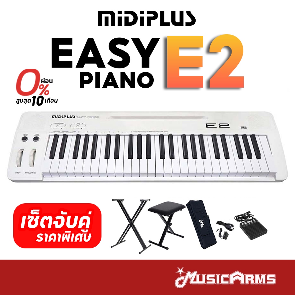 Midiplus Easy Piano E2 เปียโนไฟฟ้า / เปียโนดิจิตอล 49 คีย์ Midi Controllers ประกันศูนย์ Music Arms