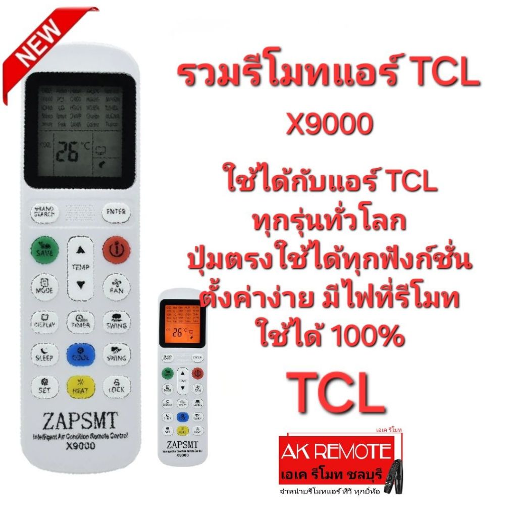 ออกใบกำกับภาษีได้ X9000 รวมรีโมทแอร์ TCL ใช้ได้ทุกรุ่นทั่วโลก มีไฟ Black Light เห็นชัดตอนกลางคืน