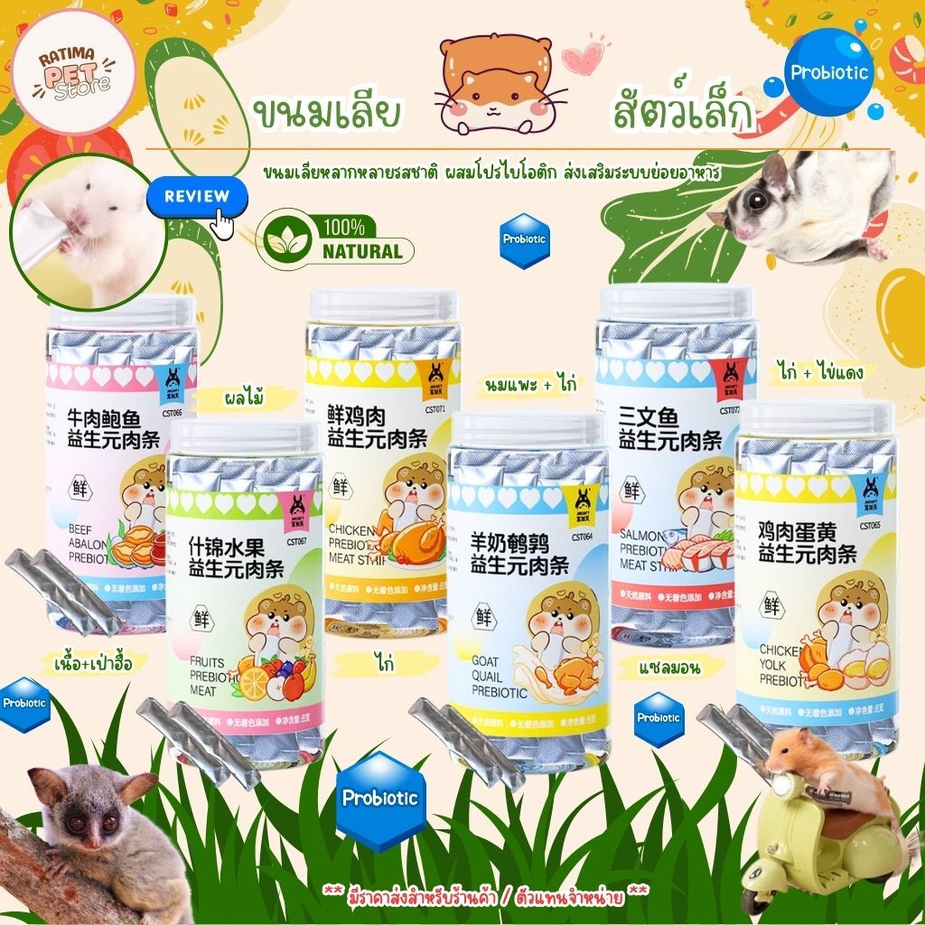 ขนมหนูแฮมสเตอร์ Josanty ชูก้าร์ไกลเดอร์ ดอร์เมาส์ กระรอก ขนมสัตว์เล็ก (RT)