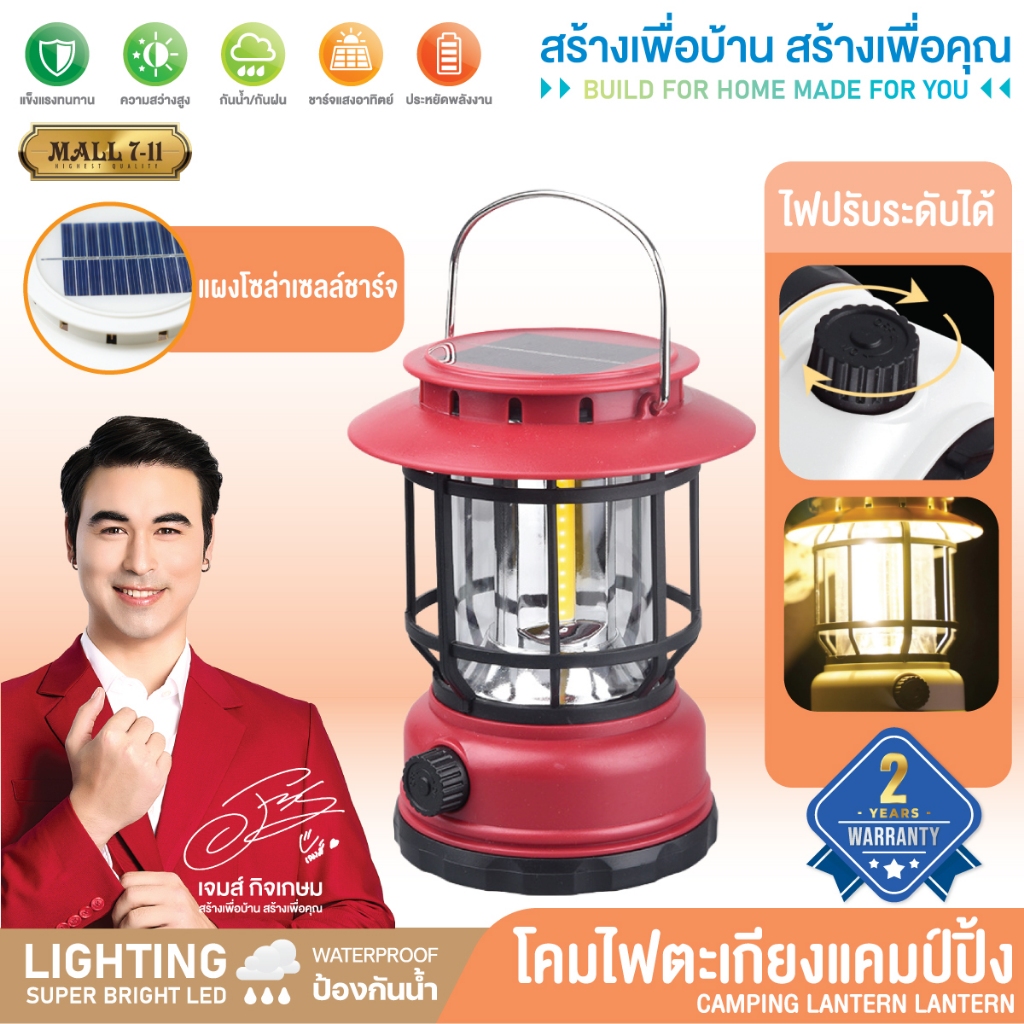 PAE-7231 โคมไฟตะเกียง ตะเกียงไฟ ไฟแคมป์ปิ้ง โซล่าเซลล์ พลังงานแสงอาทิตย์ โคมไฟ ไฟโซล่าเซลล์ ไฟฉุกเฉิน