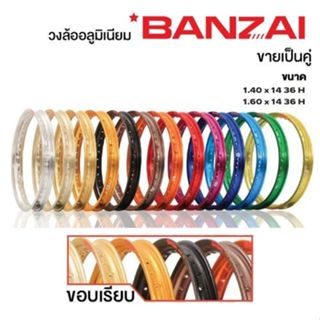 วงล้อ BANZAI สีล้วน ขอบเรียบของแท้ ขอบ 14 (ขายเป็นคู่)