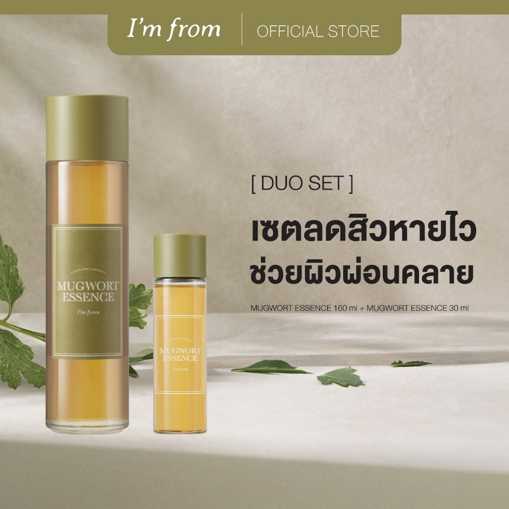[DUO SET] I'M FROM MUGWORT ESSENCE 160ML + I'M FROM MUGWORT ESSENCE 30ML