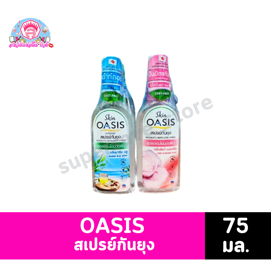 OASIS สเปรย์กันยุง (75มล.เดี่ยว)