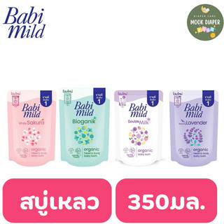 Babi mild เบบี้มายด์ สบู่เหลว ถุงเติม 350 มล.