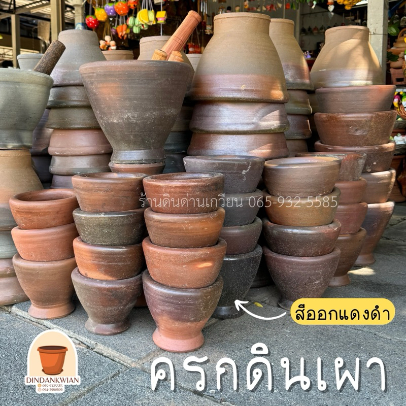 ครก ครกดินเผา ครกดินเผาอย่างดี จัดส่งไว💯6นิ้ว-7นิ้ว
