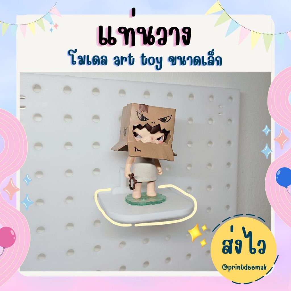 แท่นวางโมเดล art toy สำหรับPegboard