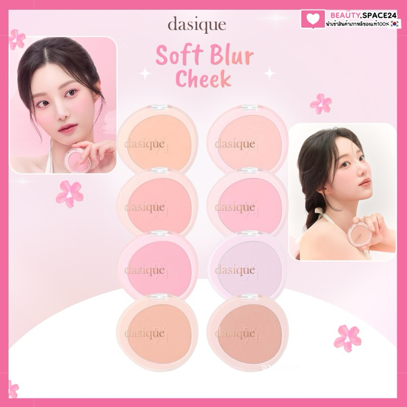 Dasique Soft Blur Cheek