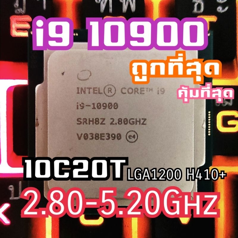 i9 10900 i9ถูกที่สุดcpu intel i9 10900 10C20T สปิดสูงถึง5.20Ghz