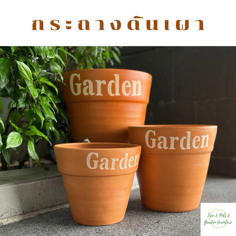 กระถางดินเผาใบใหญ่ กระถางต้นไม้ ขนาด 12“ และ 15” สวย ทน อายุการใช้งานนาน ใช้แต่งห้อง ระเบียง สวนได้