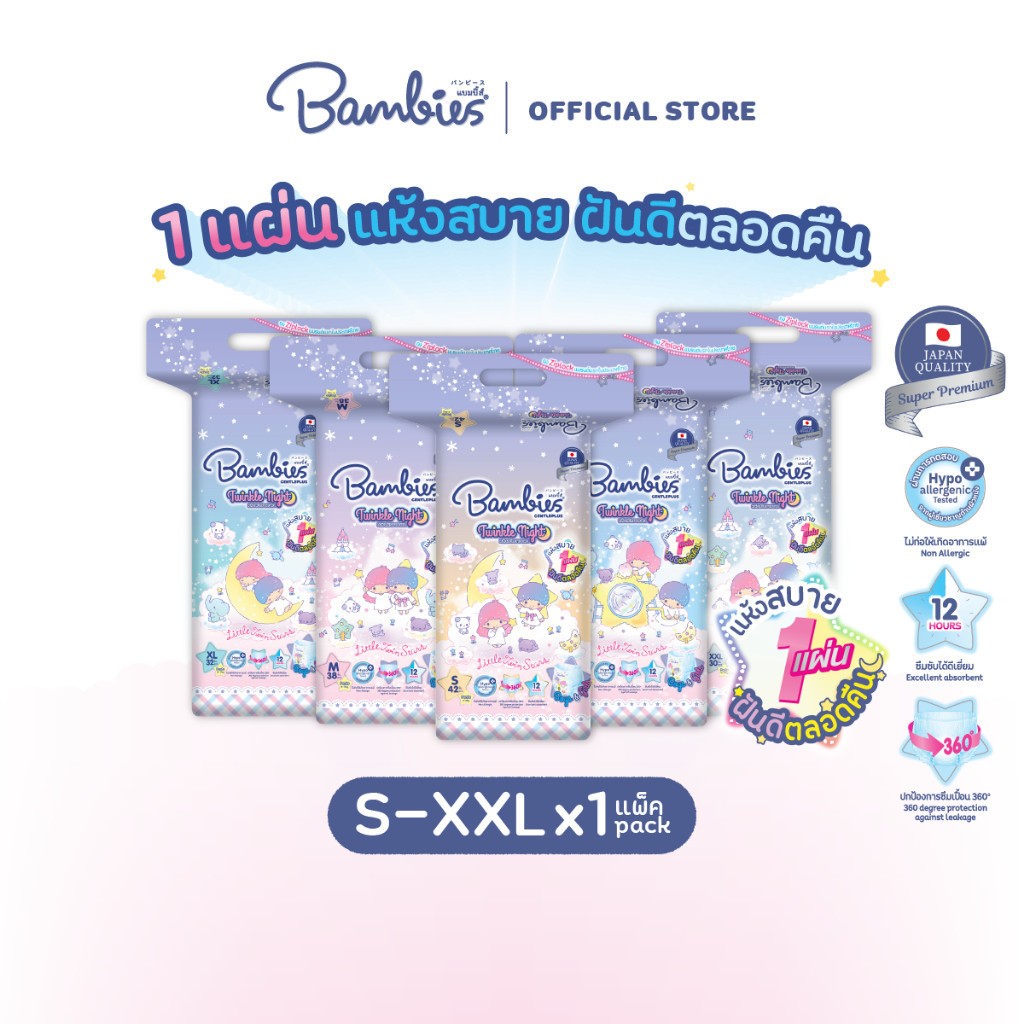BAMBIES ผ้าอ้อมแบบกางเกง รุ่น Twinkle Night กลางคืน และ รุ่น Organie Size XL (แบ่งขาย)