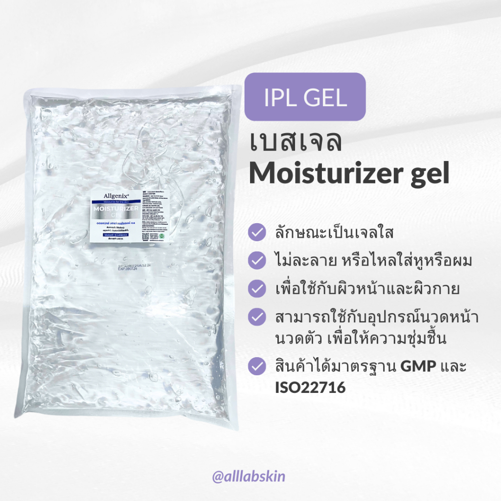 IPL เจล/เจลสีใส  RF gel อาร์เอฟเจล ขนาด 2000ml