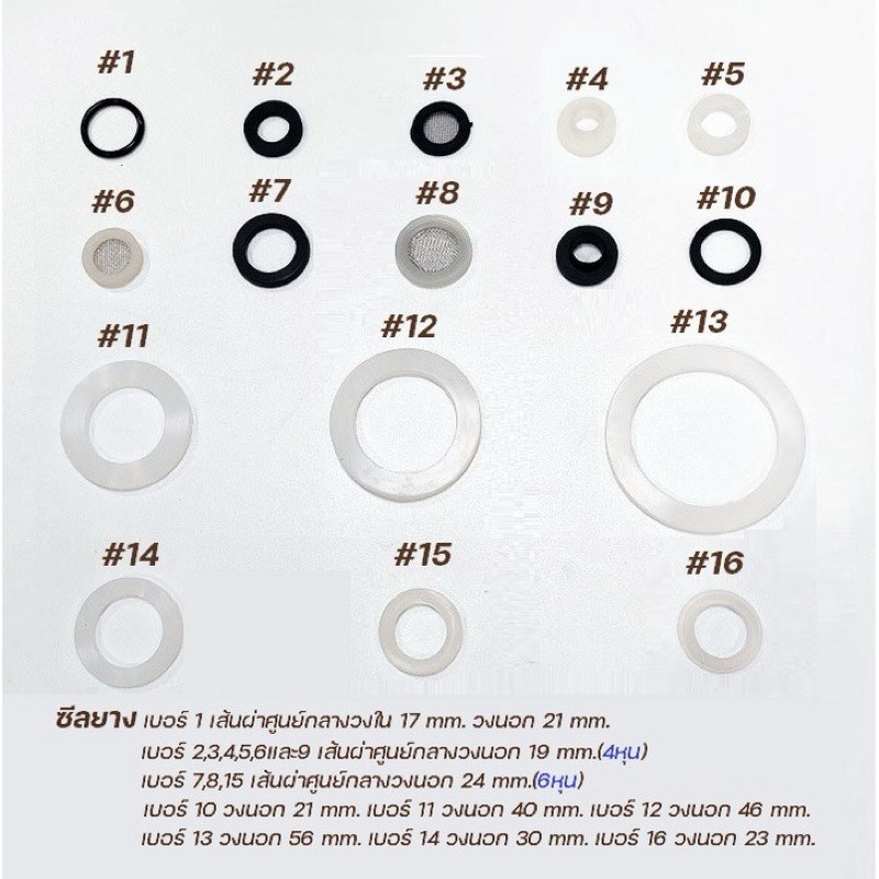 ซีลยาง ก๊อกน้ำ ฝักบัว