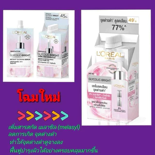 [ยกกล่อง*6ซอง] L’OREAL ลอรีอัล ปารีส รีไวทัลลิฟท์ / ไกลโคลิค / ยูวีดีเฟนส์ / เพอร์เฟค