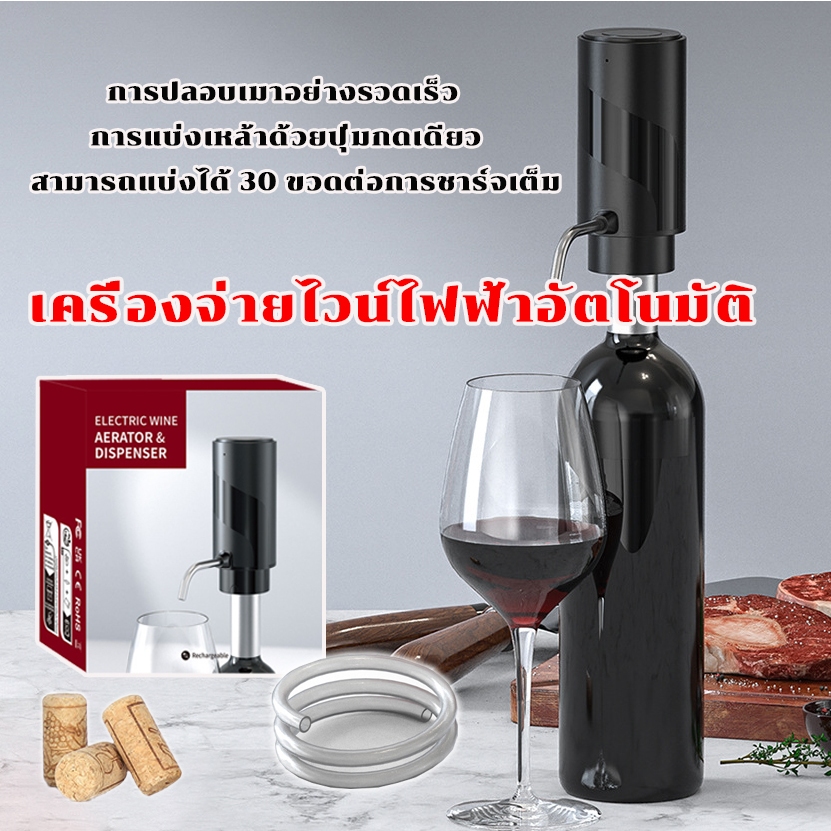 ครื่องเติมอากาศไวน์ไฟฟ้าและขวดเหล้า ปั๊มไวน์แบบใช้แบตเตอรี่ Automatic Dispenser Pourer Spout พร้อมวาล์วเปิด/ปิด