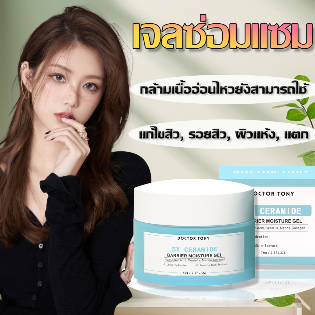 เจลซ่อมผิว มอยซ์เจอไรเซอร์ เจล ​พร้อมส่ง รีแพร์ ซ่อมผิว (มอยเจอร์ไรเซอร์ ครีม ครีมทาผิว）