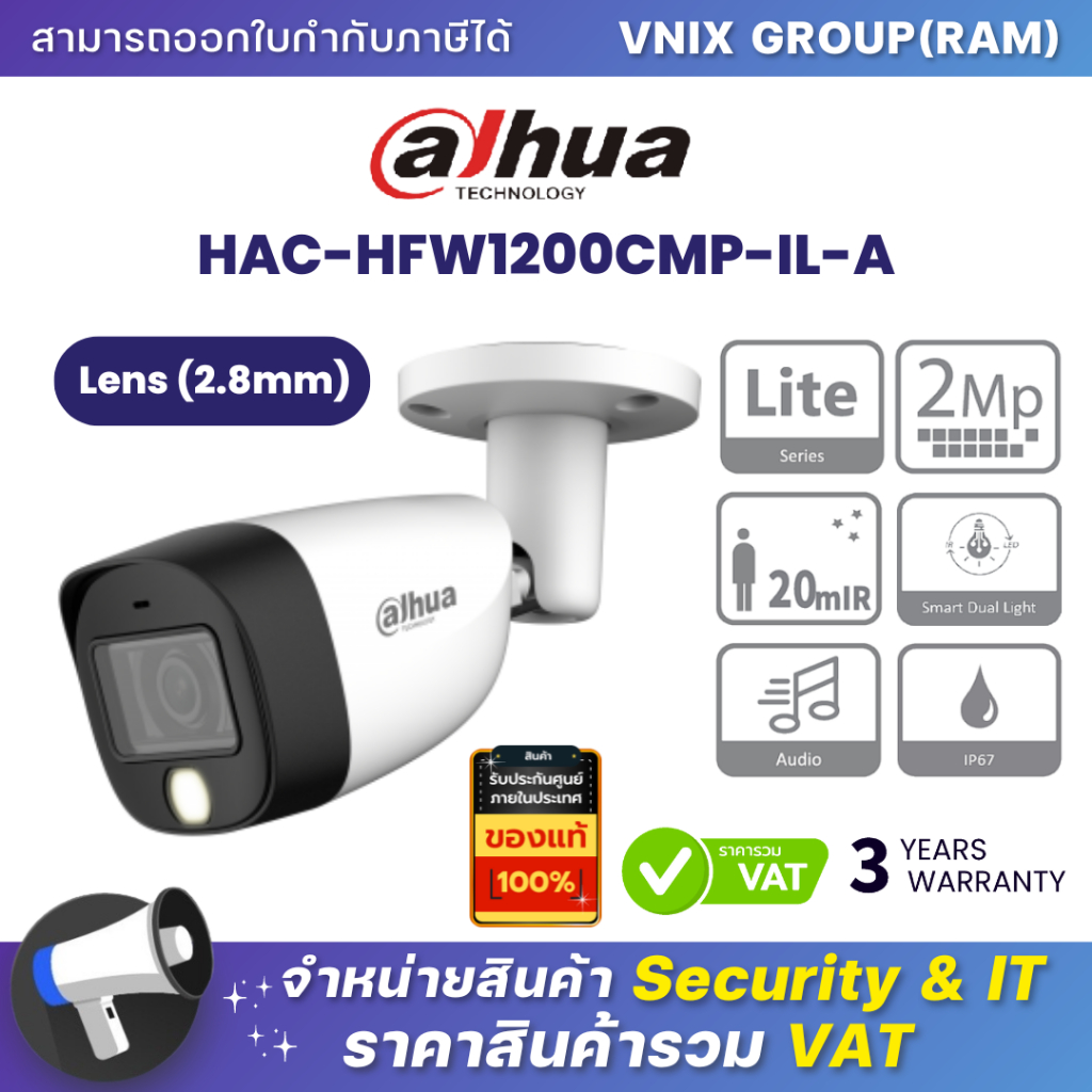 Dahua HAC-HFW1200CMP-IL-A(2.8MM)/HAC-HFW1200CM-IL-A กล้องวงจรปิด HD 2 MP Smart Dual Light + มีไมค์ใน
