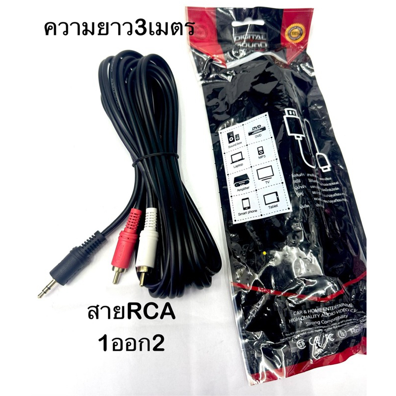 สายRCA Cable 10M 3.5mm(M) to RCA 2หัว สายสัญญาณเสียง ต่อหูฟัง:ลำโพง สายยาว10เมตร