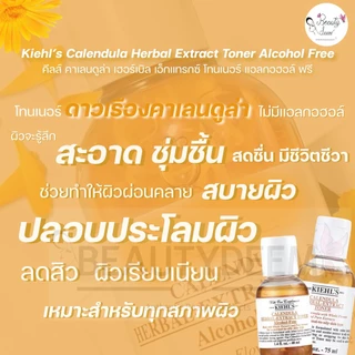 โทนเนอร์ดาวเรือง Kiehl’s Calendula Herbal Extract Alcohol Free Toner 40ml / 75 ml