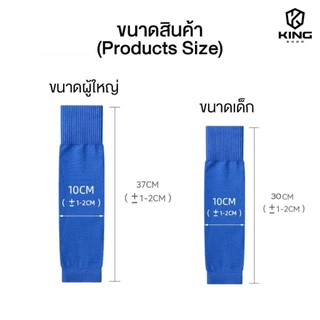 King ถุงเท้าฟุตบอลตัดข้อ เด็กเเละผู้ใหญ่ ถุงเท้าตัดข้อ มี4สี SLEEVE SOCKS ระบายอากาศ กีฬาฟุตบอล สวย
