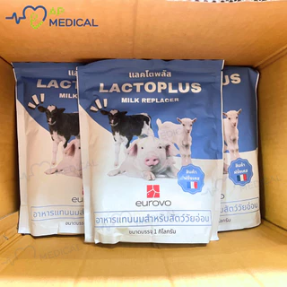 Lactoplus แลคโตพลัส EUROVO นมผงลูกวัว ลูกหมู ลูกแพะ จากฝรั่งเศส ขนาด 1 กก. (MLA-0182)