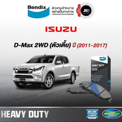 ผ้าเบรค ISUZU Allnew D-Max 2WD (ตัวเตี้ย) ล้อ หน้า ผ้าเบรครถยนต์ อีซูซุ ออลนิว ดีแม๊กซ์ ปี 2011-17