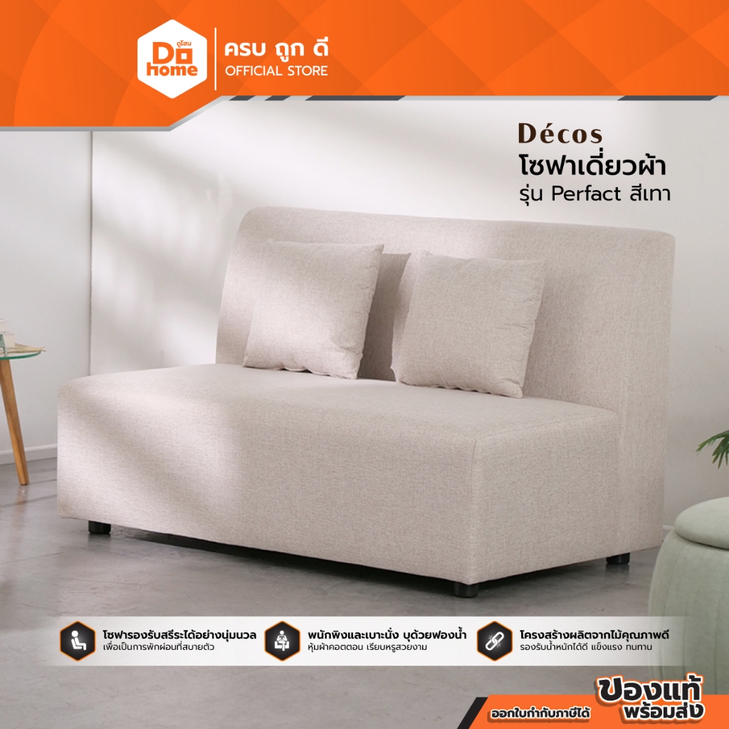 DECOS โซฟาเดี่ยว ผ้า รุ่น Perfact สีเทา |AB|