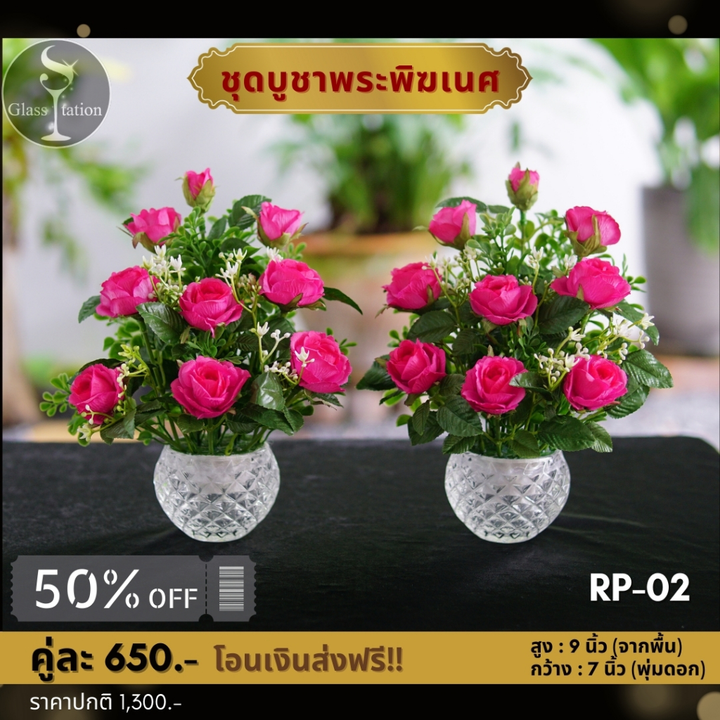 RP-02 กุหลาบชมพู 9 ดอก สูง 9 นิ้ว