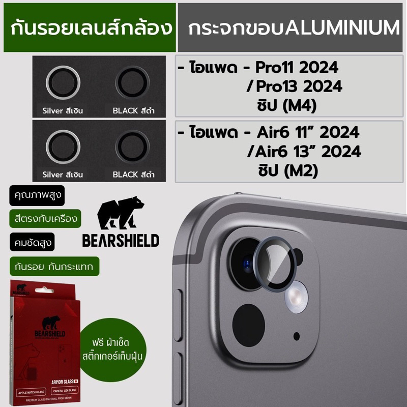 NEW กันรอยเลนส์กล้องขอบ ALUMINUM ไอแพด Pro11(2024)/Pro13(2024)ชิป M4 / Air6 11”(2024)/ Air6 13”(2024) ชิป M2