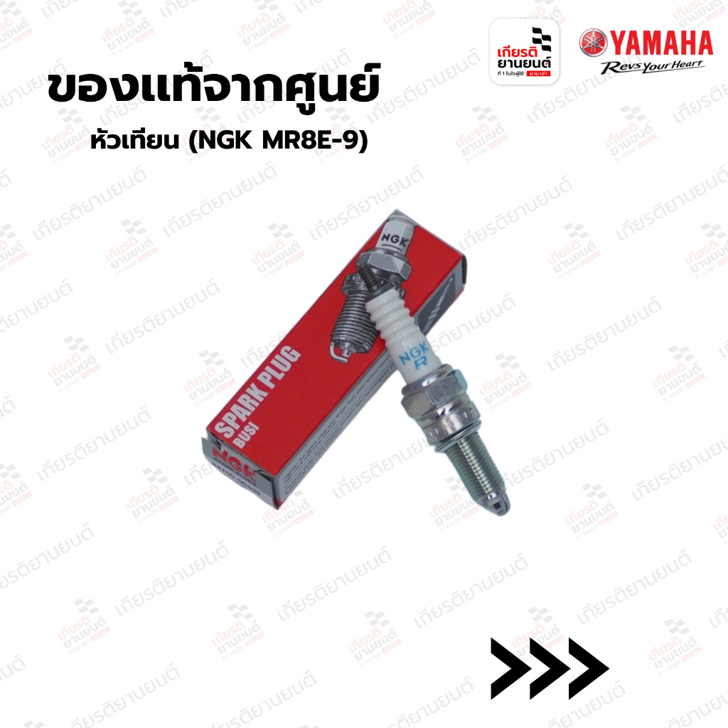 947000043900 : หัวเทียน (NGK MR8E-9) สำหรับรถจักรยานยนต์ MT15,XSR155,ALLNEWR15
