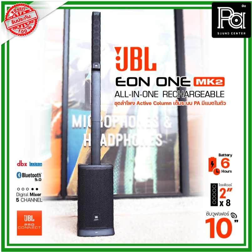 JBL EON ONE MKII ชุดลำโพง Active คอลัมน์ มีแบตเตอรี่ในตัว JBL EON ONE PA SOUND CENTER  CENTER