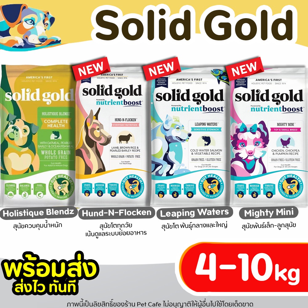 【4-10kg】 Solid Gold อาหารสุนัข มีครบทุกสูตร สูตรสุนัขโต & สูตรลูกสุนัข for dog