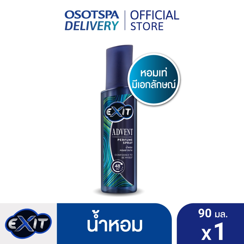 Exit Advent เอ็กซิท น้ำหอม โคโลญ กลิ่น แอดเวนท์ หอมเรียบหรู มีเอกลักษณ์ 90มล./EXIT PERFUME ADVENT 90ML