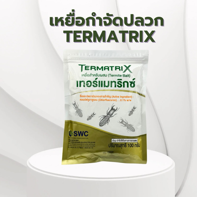 เหยื่อกำจัดปลวก ยาปลวก อาหารปลวก Termatrix ล็อตใหม่  ของแท้ 100% ลดราคา  มีคู่มือการใช้งานให้