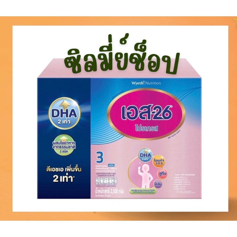 นมs-26สูตร3 ขนาด2,500กรัม