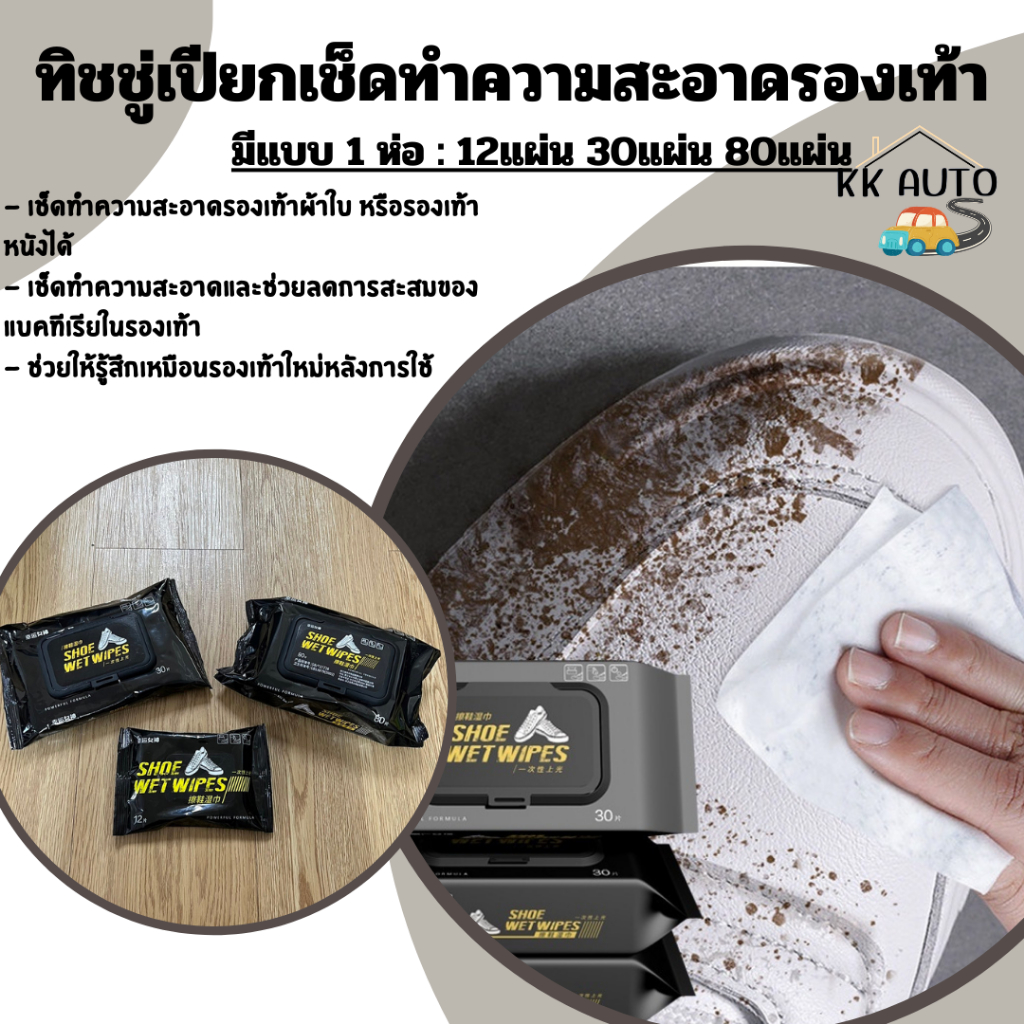 ทิชชู่เปียกเช็ดทำความสะอาดรองเท้า ผ้าใบ หนัง ใช้ได้กับทุกสี (ส่งจากไทย)